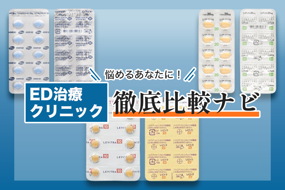 EDクリニックコラムトップ画像