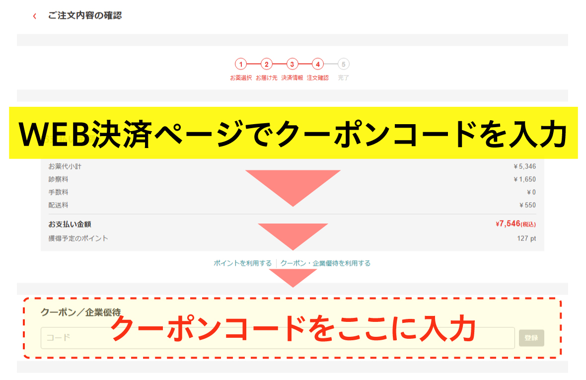 クーポン利用方法